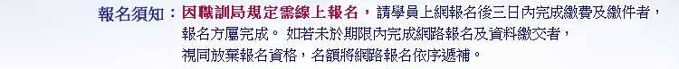 報名須知